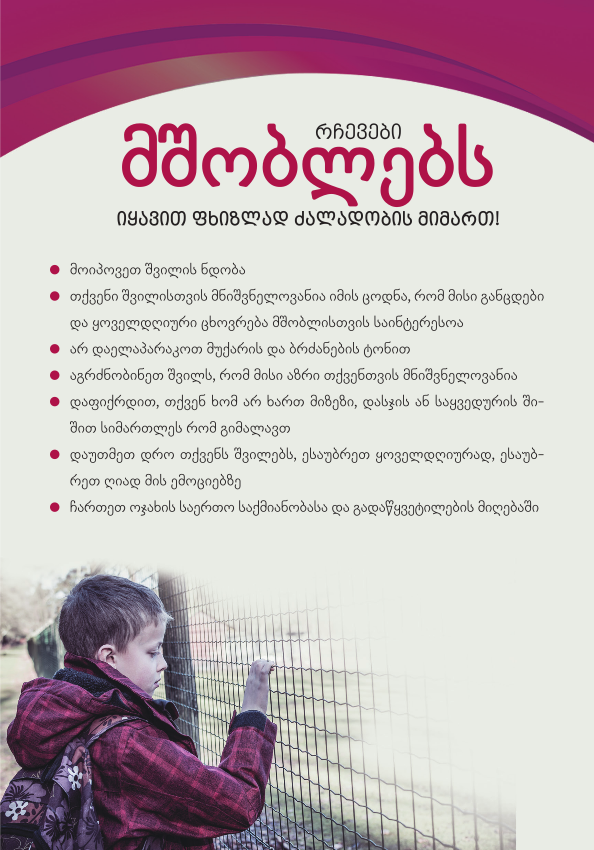 მშობლებს