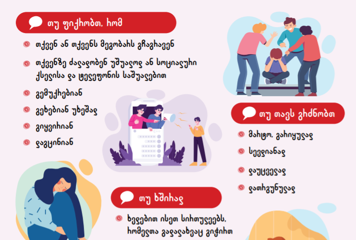 თუ ფიქრობთ, რომ...